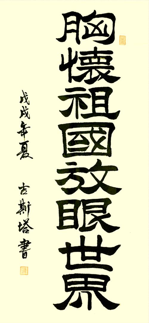 吉斯塔 中华国礼官方网