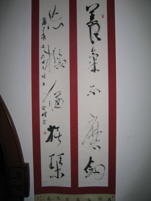 转载上海著名书法家郭舒权书画作品展选登第一集