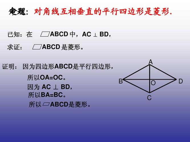 2 特殊平行四边形 (第4课时)18.2.2菱形(菱形的判定)ppt