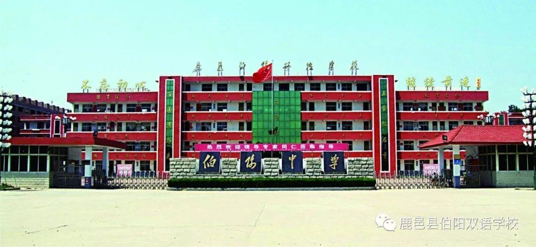 【笃行致远 砥砺前行】鹿邑县伯阳双语学校高中部"开学第一课"活动