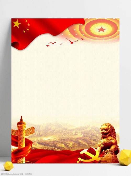 党的十九大系列宣传展板背景