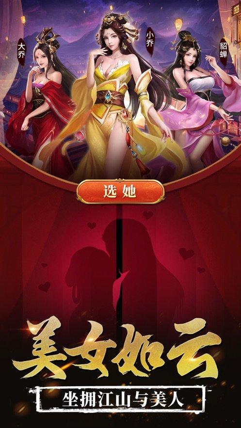 战娘三国最新版