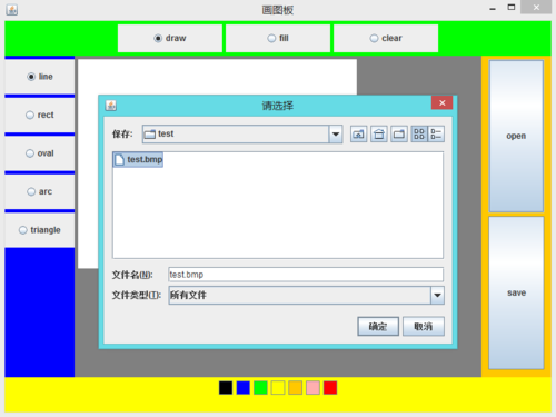 bmp文件读取修改保存_画图板_缓冲绘图