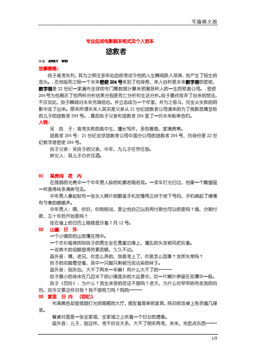 电影剧本格式及范本707docx5页