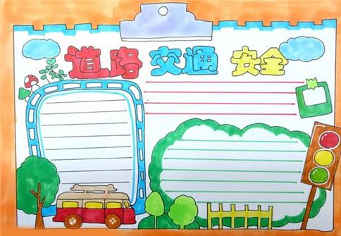 四年级知识安全手抄报 四年级安全手抄报