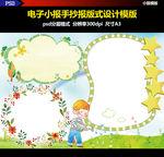 五一劳动花朵郊游电子手抄报素材