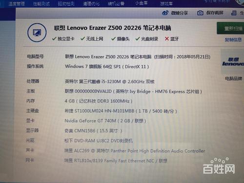 搞定了联想z500
