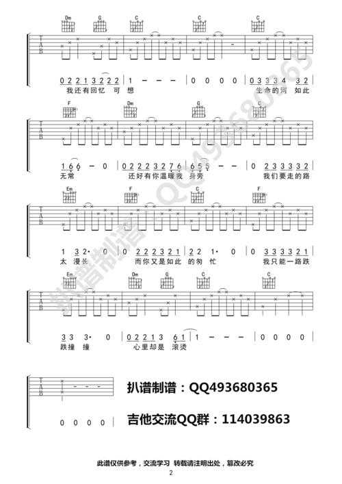 还好有你吉他谱
