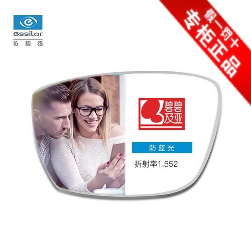 依视路碧碧及亚优视蓝防蓝光紫外线近视眼镜片非球树脂镜片正品