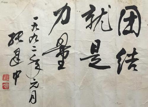 张建中书法43305