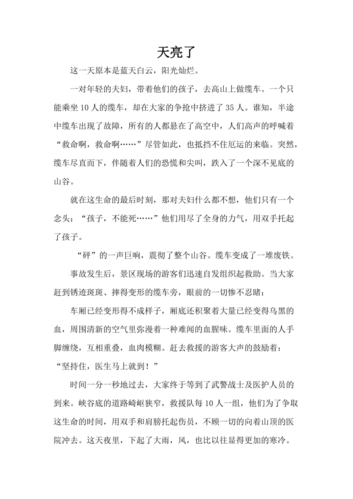 天亮了背后的故事