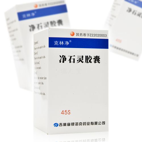 克林净 净石灵胶囊 0.