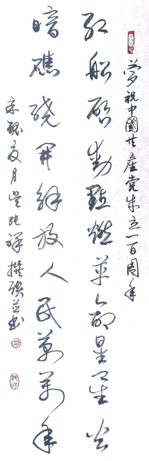 现系芜湖市书法家协会顾问,安徽省文化艺术专家库成员,美术考级监考官