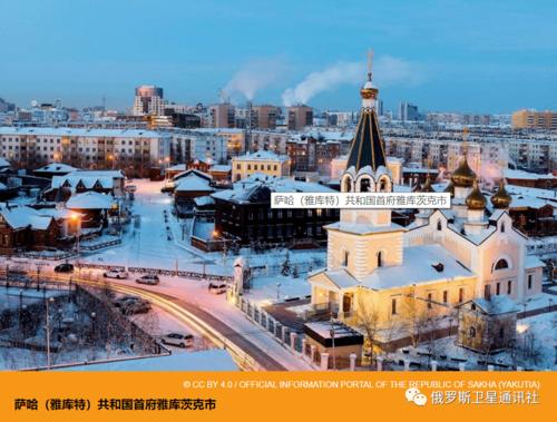 目光向北:雅库特共和国的北极发展之路