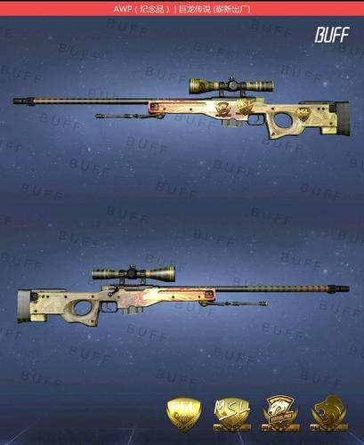 崭新出场 纪念品龙狙