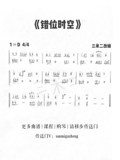 【古筝曲谱】 错位时空 | 我吹过你吹过的晚风_古筝_娱乐_音乐