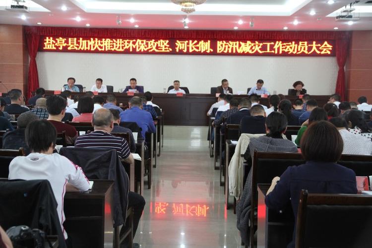 我县召开加快推进环保攻坚,河长制,防汛减灾工作动员大会