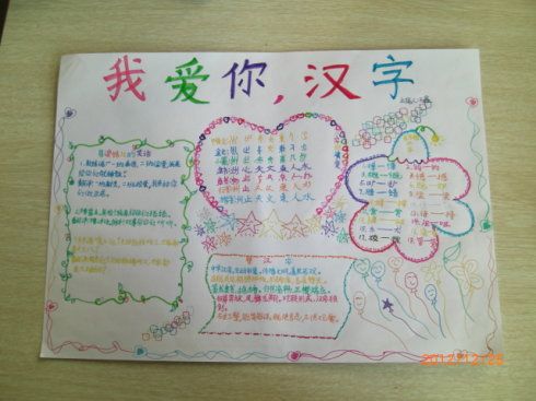 我愿你中国汉字的手抄报 我爱你中国手抄报