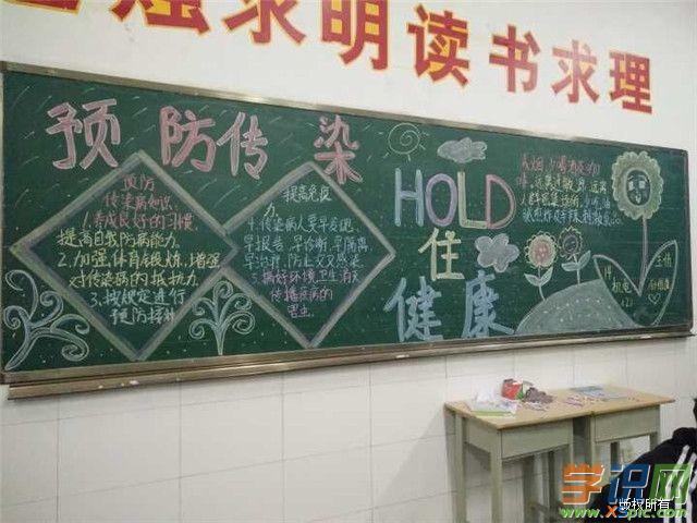 预防传染病黑板报内容