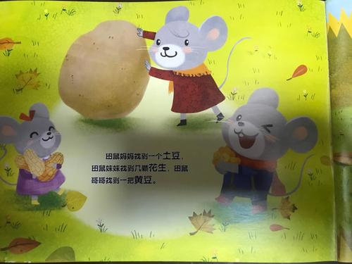 妈妈找到了一个大土豆,田鼠妹妹找到几颗花生,田鼠哥哥找到一把黄豆