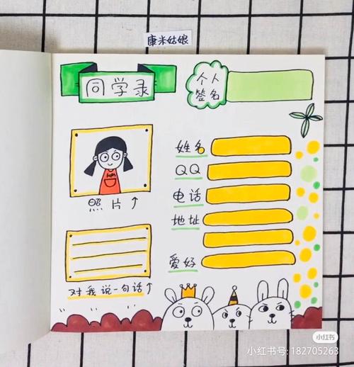 新学期自我介绍卡