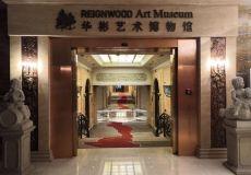 华彬艺术博物馆
