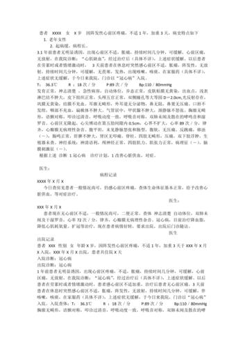 冠心病病历模板