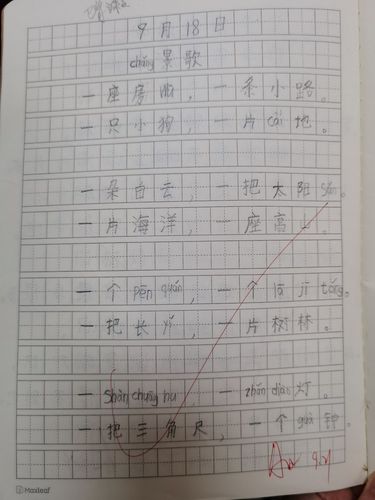 《场景歌》仿写