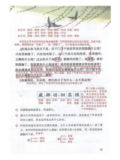 小学六年级语文8课《匆匆》课堂笔记,教案及练习题