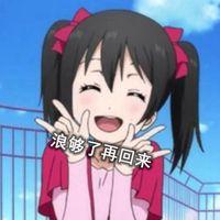 浪够了再回来配图_微信头像图片大全