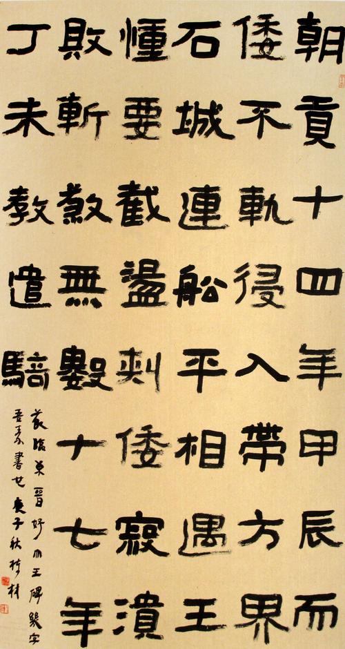 张栋材  节临隶书《好大王碑》