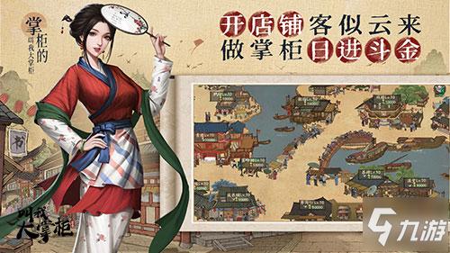 关于《叫我大掌柜》:《叫我大掌柜》是一款古风模拟经营类手机游戏.