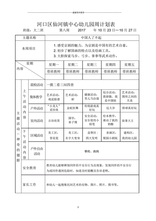 大班周计划10月份版.pdf 3页