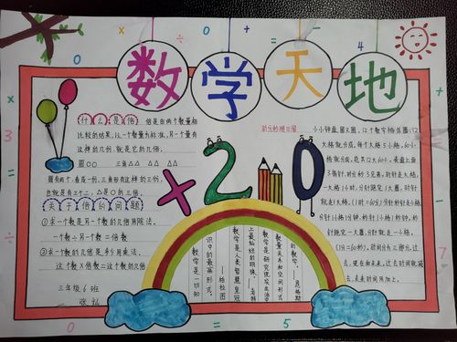 三年级数学手抄报比赛