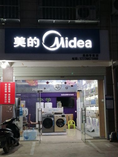 美的专卖店