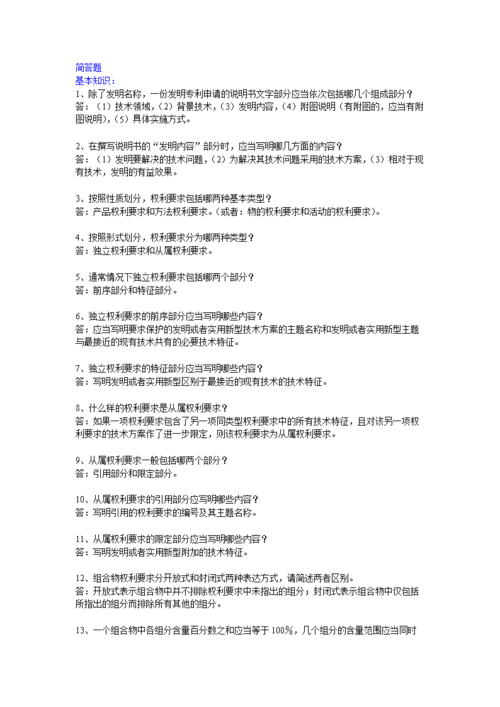 专利申请说书-权利要求书-化学领域部分1.doc