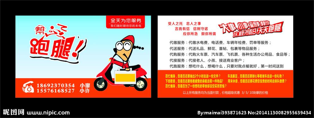 跑腿公司名片