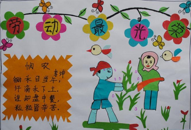劳动节手抄报图片简单又漂亮