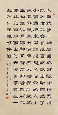 【画艺佳.字画书画】王寿善隶书精品.佛理书法《莫生气》(四尺)