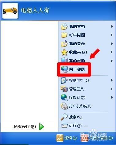 网上邻居共享知识