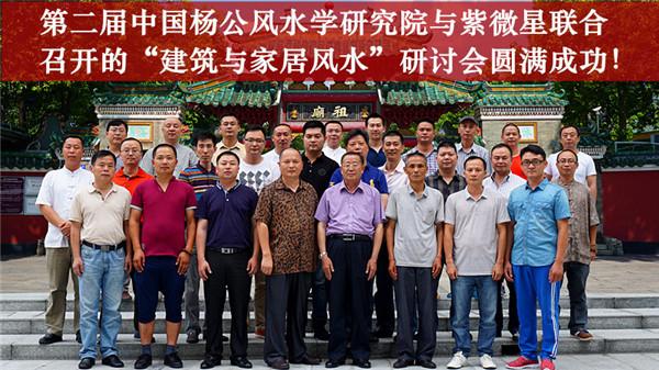 易坛泰斗的刘国胜院长为部分企业家和装修设计名师讲解风水家居"衣,食