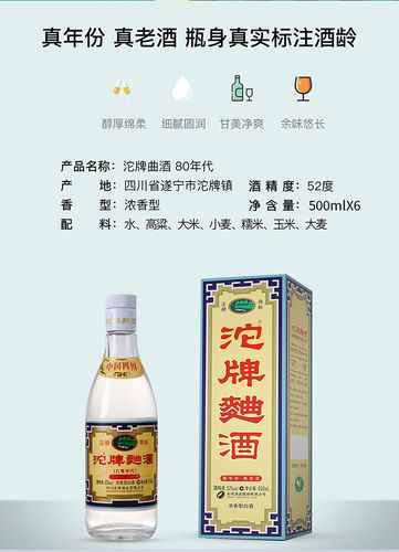 沱牌tuopai沱牌曲酒80年代52度500ml6瓶整箱装浓香型白酒