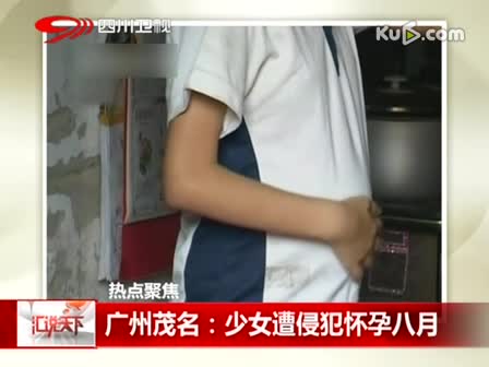 广州12岁少女遭强奸 怀孕8月下月剖腹产子-视频 合集