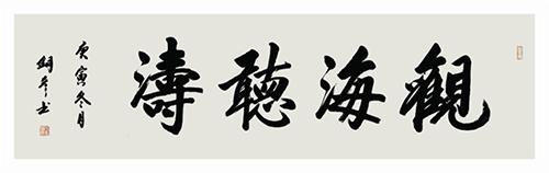 张铜彦书法作品欣赏