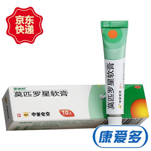 百多邦 莫匹罗星软膏 10g 毛囊炎 疖肿 湿疹膏药 中美