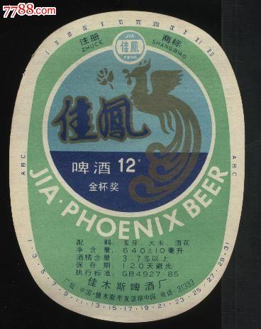 佳凤啤酒