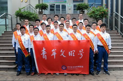 "——写在济宁医学院附属医院院前急救荣获"国家级青年文明号"之际
