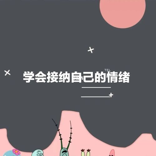 25岁应该养成习惯n02‖学会接纳自己的情绪_心理学_作文_阅读_焦虑