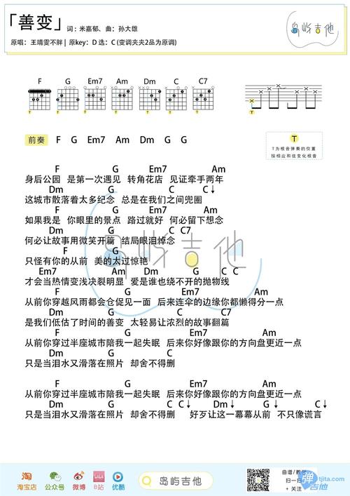 《善变》吉他谱