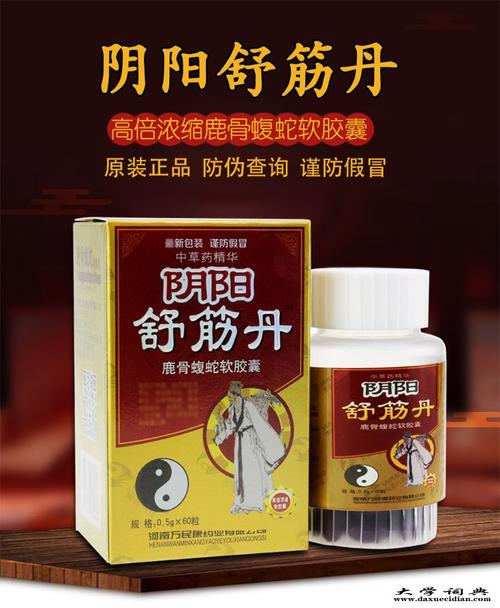 阴阳舒筋丹有谁用过是真是假新闻报道真实市场低价